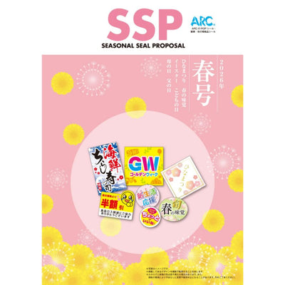 【販促シールカタログ】2026年春号