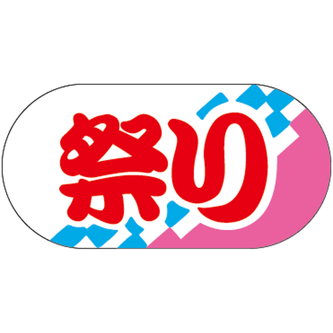 お.祭シール 確認用 ⭐️確認用⭐️ 確認⠀】イニシャルシール