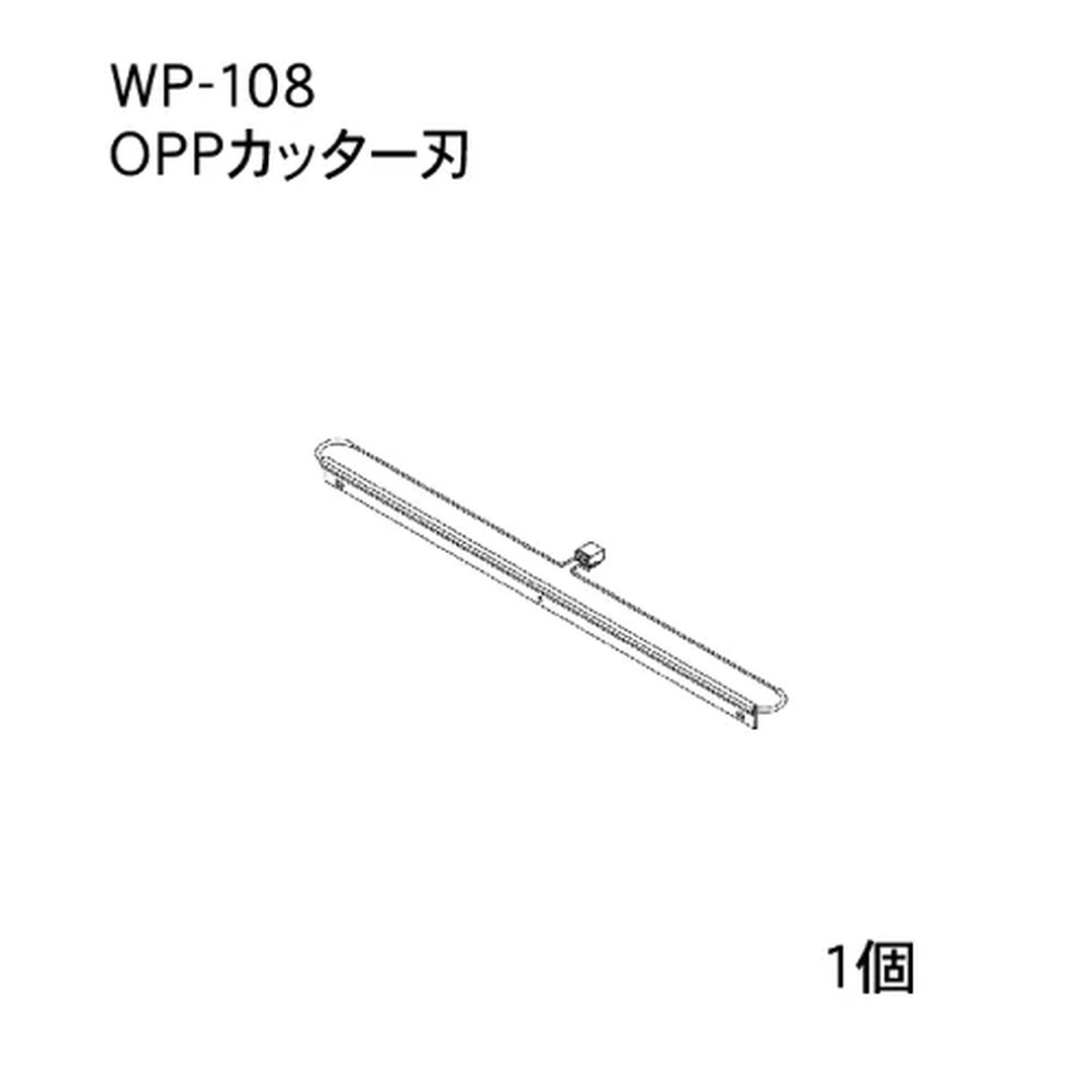 ハンドラッパー交換部品 シグマラッパー OPPシリーズ カッターバー