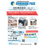 ARCは「しまなみPACK2026」に出展します