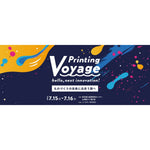 ARCは「Printing Voyage 2026」に出展します