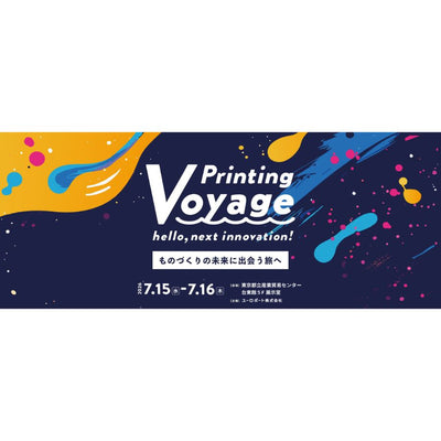ARCは「Printing Voyage 2026」に出展します