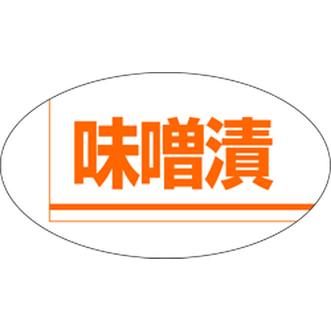ARC POPシール 味噌漬 RE【30mm×17mm】1000枚入 LA100S-01