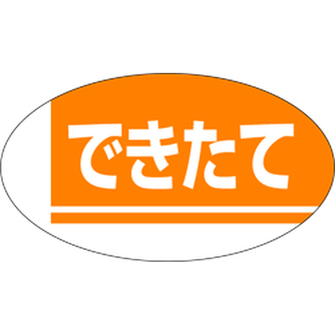ARC POPシール できたて RE【30mm×17mm】1000枚入 LA132S-01