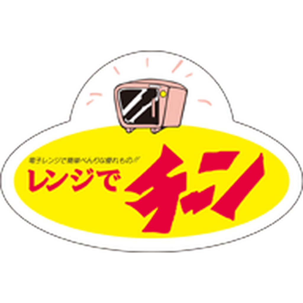 ARC POPシール レンジでチーン OR【45mm×30mm】500枚入 LA253S-01