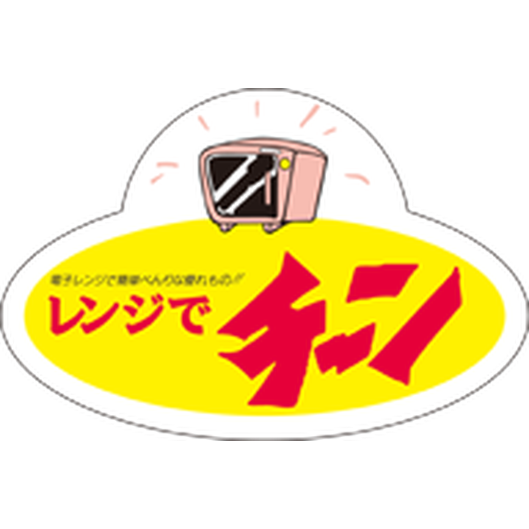 ARC POPシール レンジでチーン OR【45mm×30mm】500枚入 LA253S-01