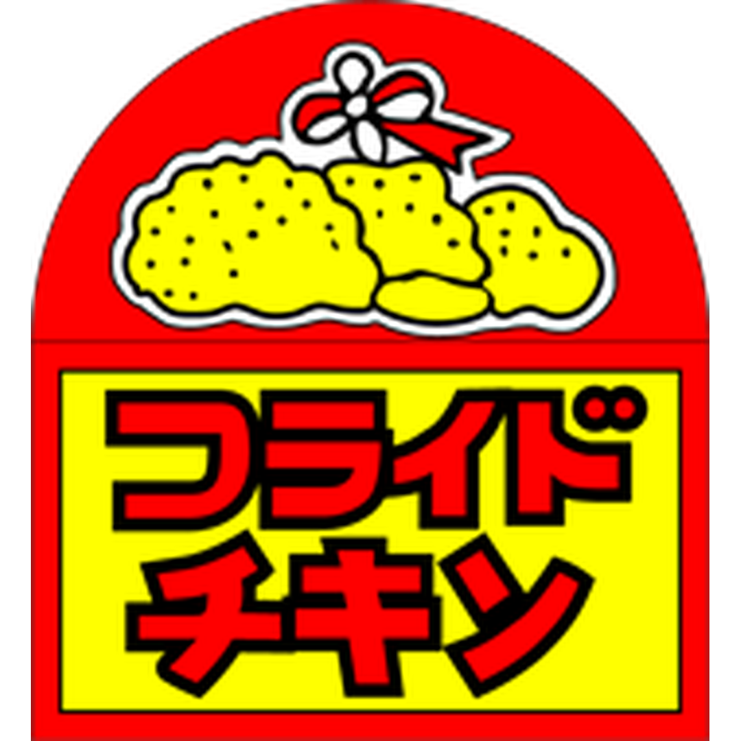 ARC POPシール フライドチキン OR【38mm×35mm】500枚入 LA25S-01