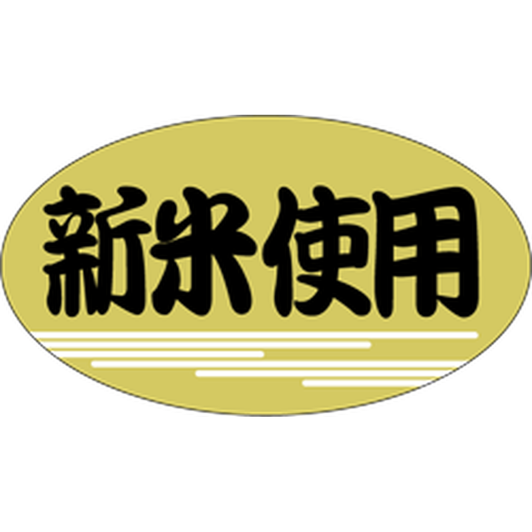 ARC POPシール 新米使用 RE【35mm×20mm】1000枚入 LA285S-01