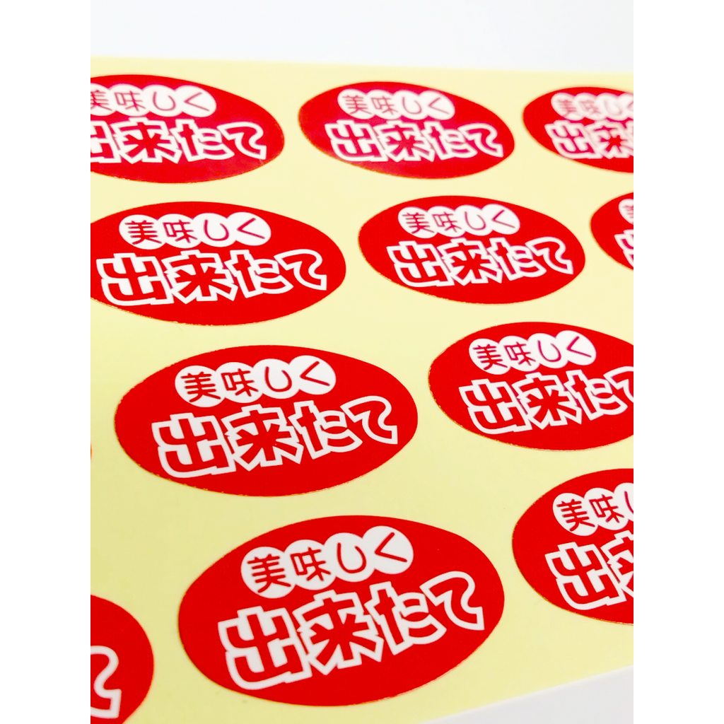 ARC POPシール 出来たて美味しくRE【35mm×20mm】500枚入 LA320S-02