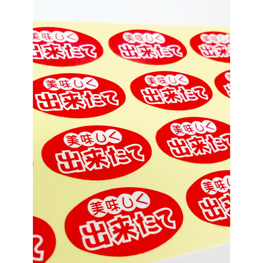 ARC POPシール 出来たて美味しくRE【35mm×20mm】500枚入 LA320S-02