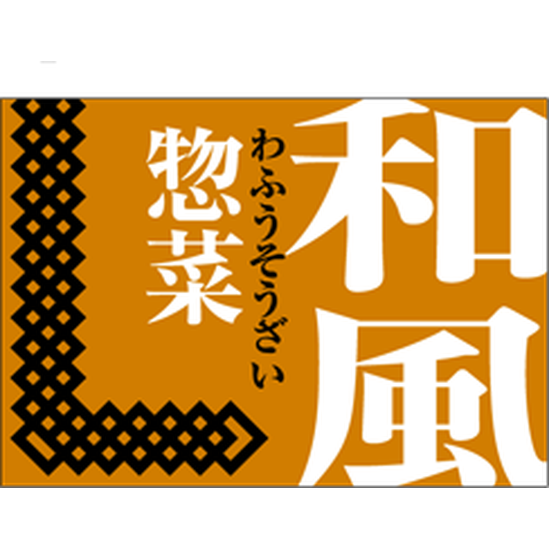 ARC POPシール 和風惣菜 OR【25mm×35mm】500枚入 LA342S-01