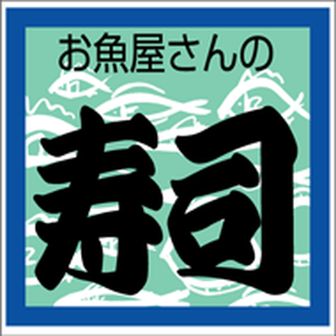 ARC POPシール お魚屋の寿司ｶｸ OR【30mm×30mm】500枚入 LA353S-01