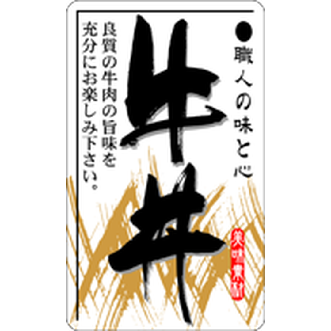 ARC POPシール 牛丼 OR【30mm×50mm】500枚入 LA361S-01