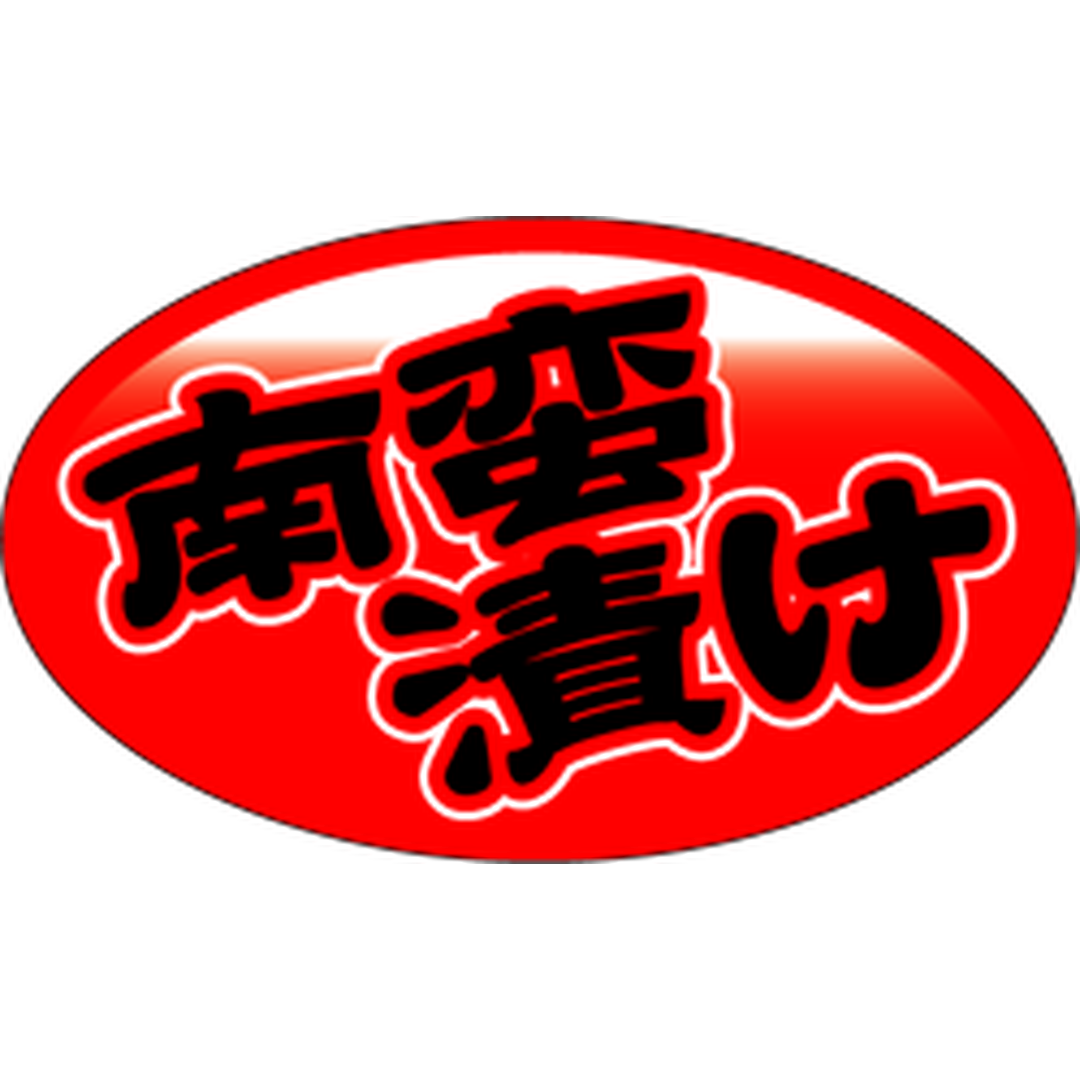 ARC POPシール 南蛮漬けﾀﾞｴﾝ RE【18mm×30mm】1000枚入 LA367S-01