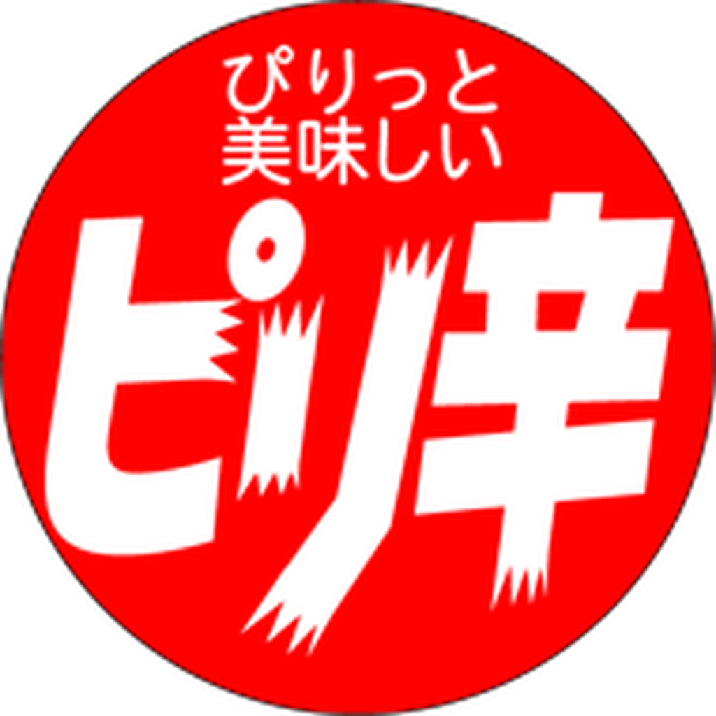 ARC POPシール ピリ辛 マル RE【25mm×25mm】500枚入 LA373S-01