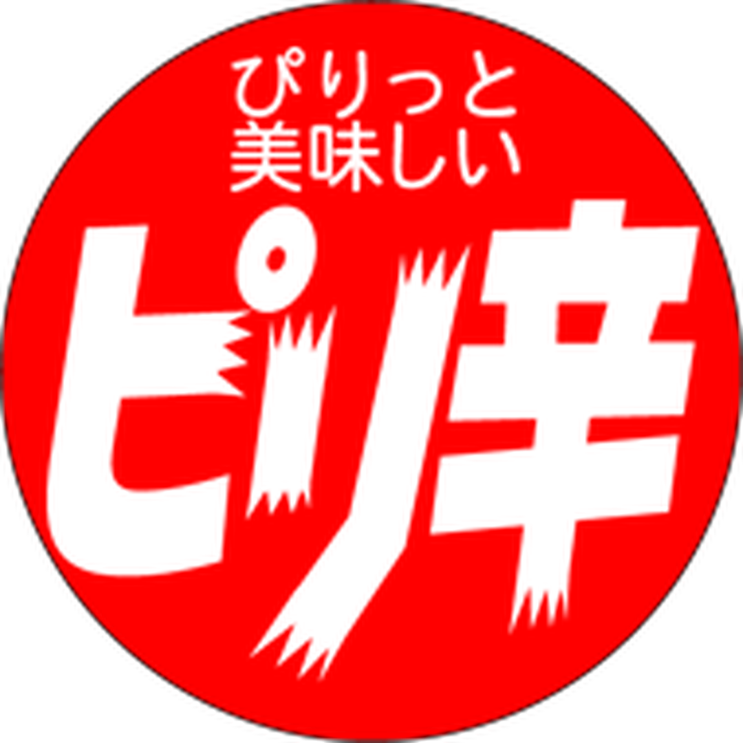 ARC POPシール ピリ辛 マル RE【25mm×25mm】500枚入 LA373S-01