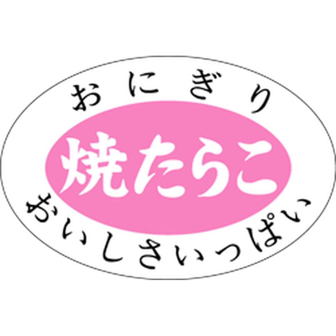 ARC POPシール おにぎりﾔｷﾀﾗｺ PI【30mm×20mm】1000枚入 LA387S-01