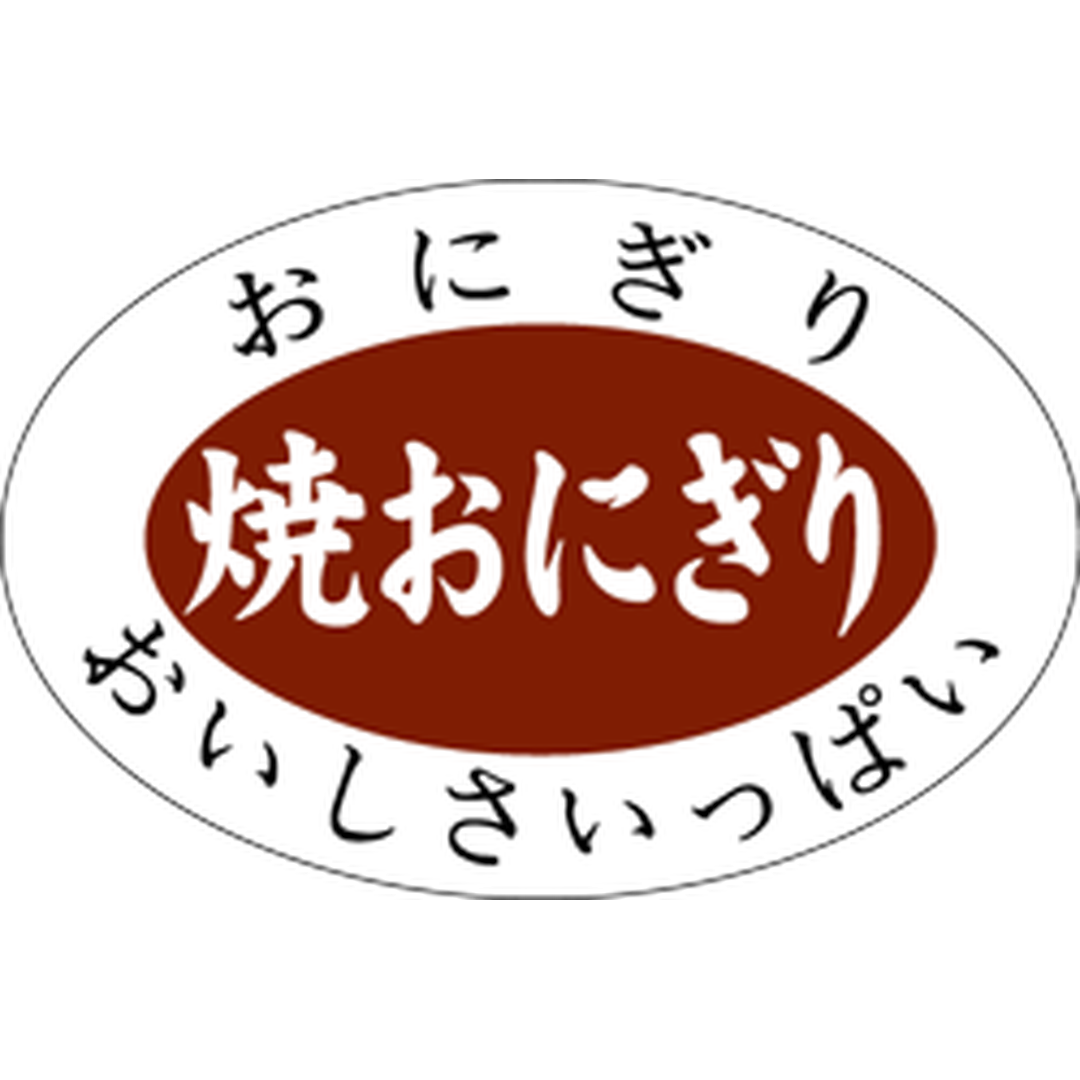 ARC POPシール おにぎりﾔｷｵﾆｷﾞﾘ PI【30mm×20mm】1000枚入 LA388S-01