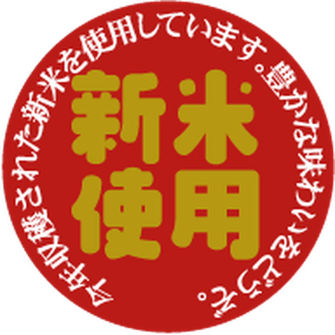 ARC POPシール 新米使用 PI【30mm×30mm】500枚入 LA404S-01