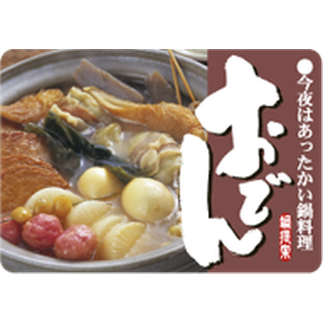ARC POPシール おでん GR【46mm×32mm】200枚入 LA405S-01
