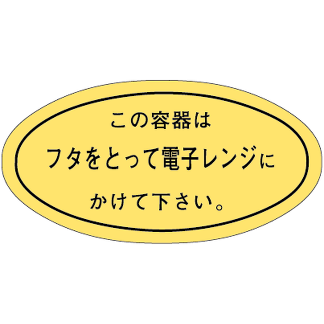 ARC POPシール フタを取って電子RE【51mm×26mm】500枚入 LA413S-01