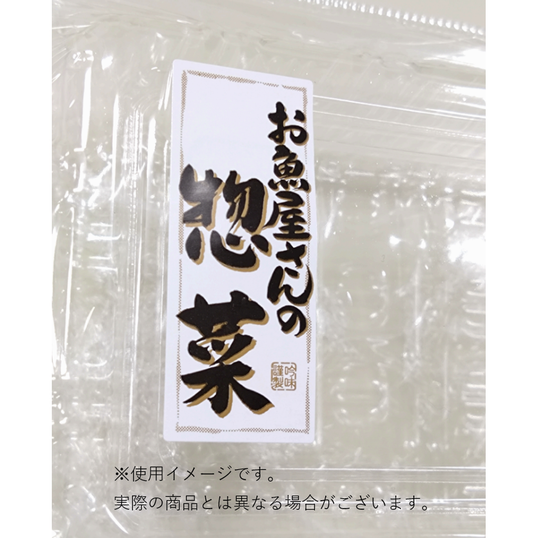 ARC POPシール お魚屋さんの惣菜RE【50mm×20mm】500枚入 LA431S-01