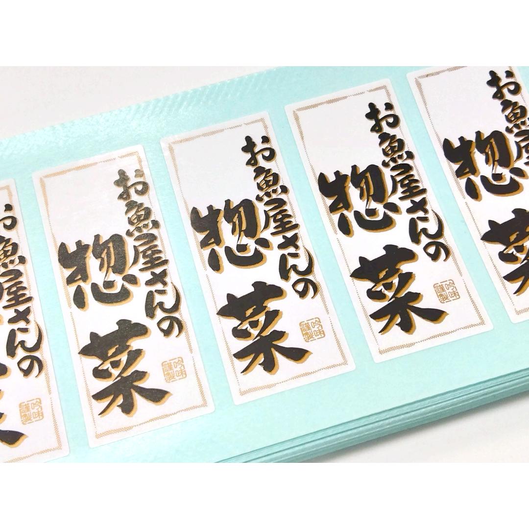 ARC POPシール お魚屋さんの惣菜RE【50mm×20mm】500枚入 LA431S-02