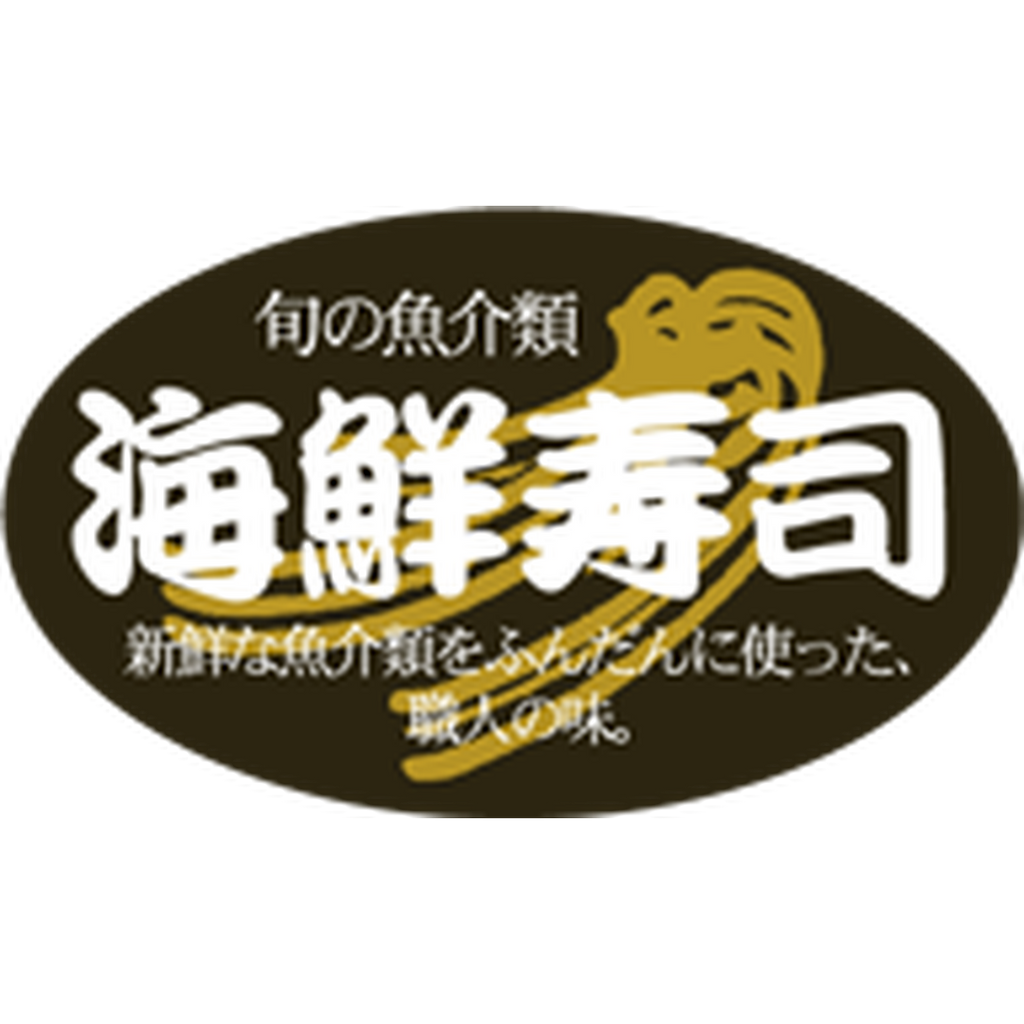 ARC POPシール 海鮮寿司 PI【50mm×30mm】500枚入 LA445S-01