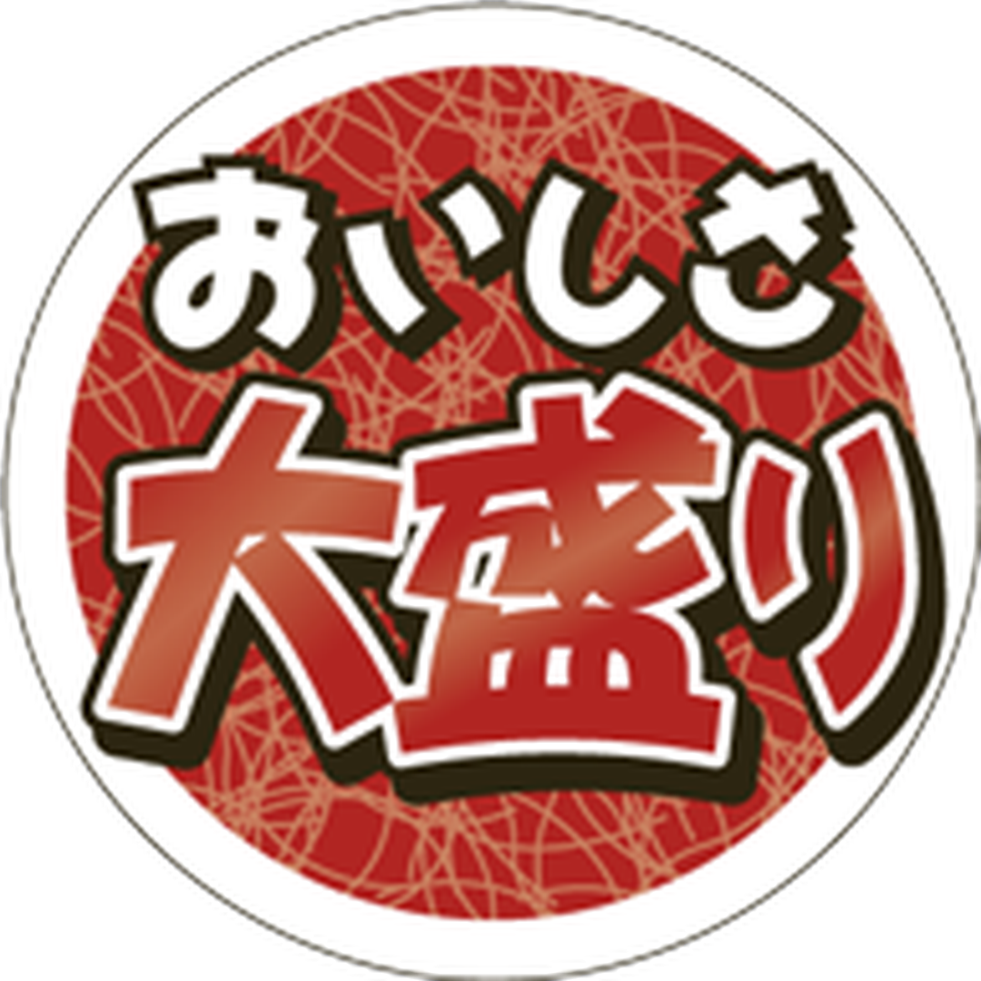 ARC POPシール おいしさ大盛り RE【40mm×40mm】500枚入 LA455S-01