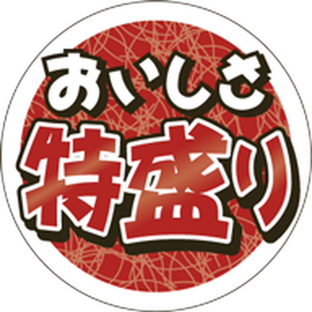ARC POPシール おいしさ特盛 RE【40mm×40mm】500枚入 LA456S-01