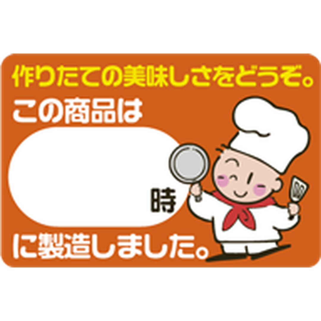 ARC POPシール この商品～時に OR【45mm×30mm】500枚入 LA458S-01