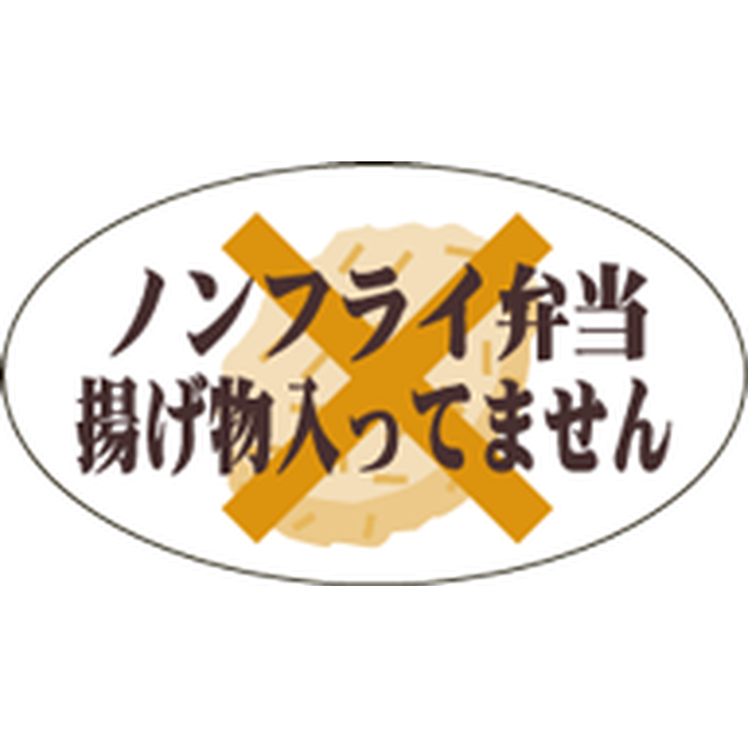 ARC POPシール ノンフライ弁当 RE【17mm×30mm】500枚入 LA475S-01