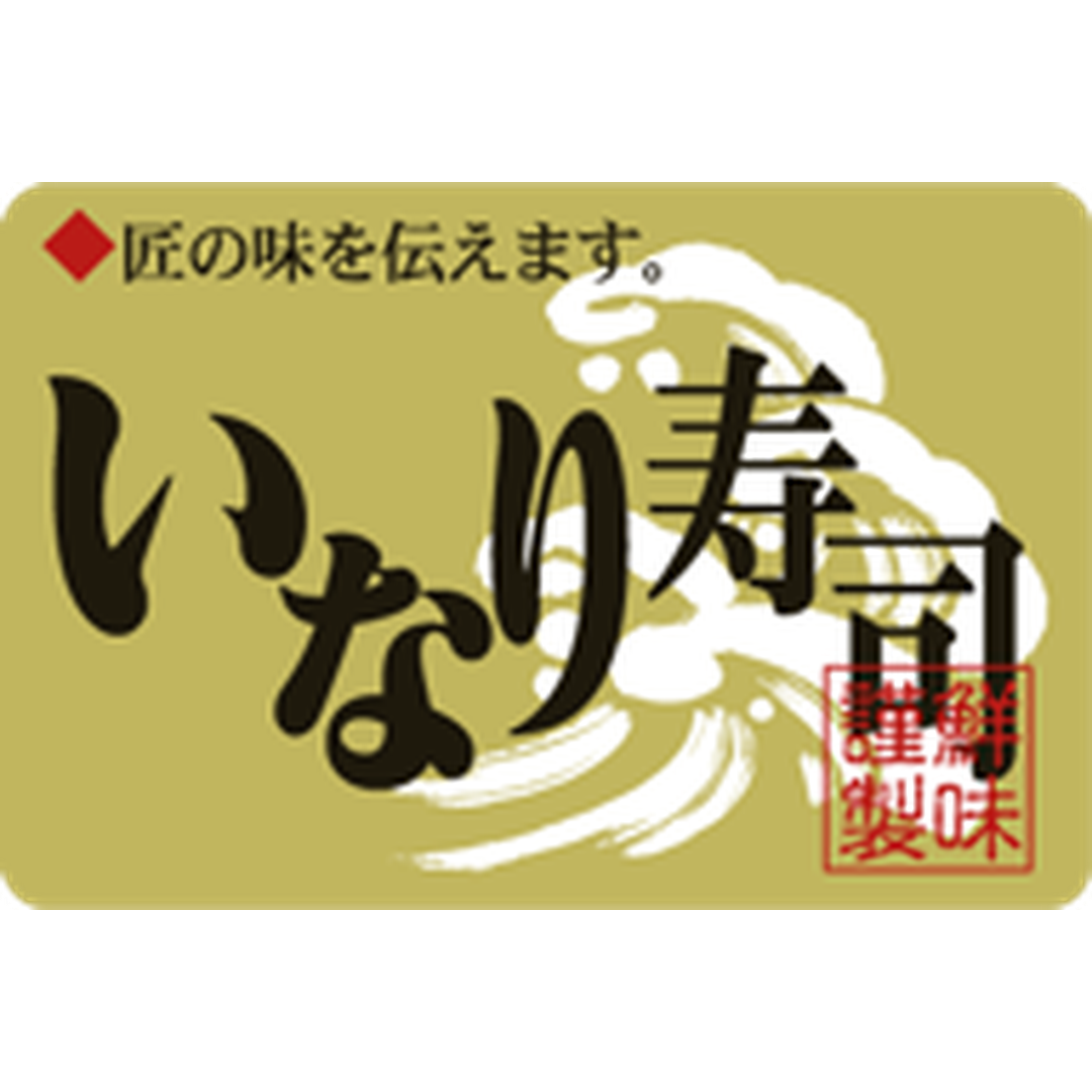 ARC POPシール いなり寿司 OR【45mm×30mm】500枚入 LA478S-01