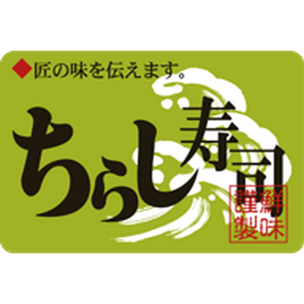 ARC POPシール ちらし寿司 OR【45mm×30mm】500枚入 LA479S-01