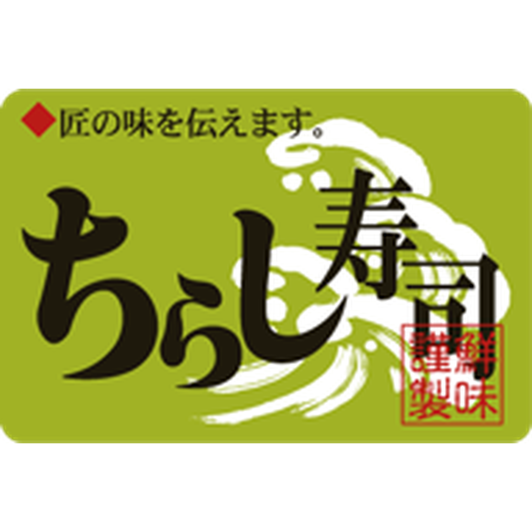 ARC POPシール ちらし寿司 OR【45mm×30mm】500枚入 LA479S-01