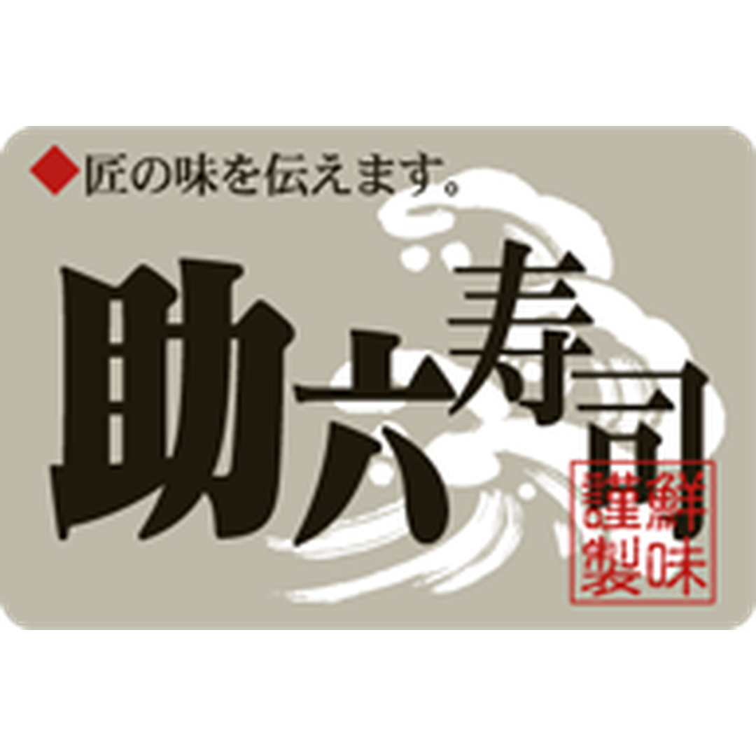 ARC POPシール 助六寿司 OR【45mm×30mm】500枚入 LA480S-01