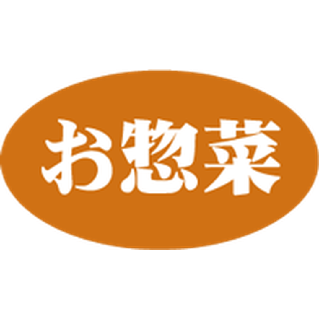 ARC POPシール お惣菜 RE【30mm×17mm】1000枚入 LA482S-01
