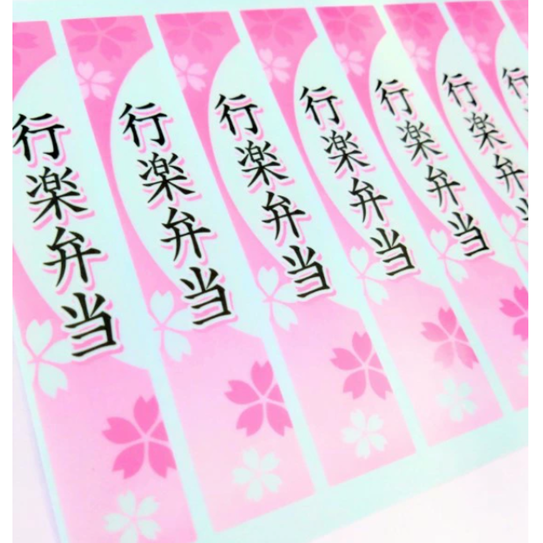 ARC POPシール 行楽弁当さくらﾏｯBR【120mm×20mm】200枚入 LA561S-03