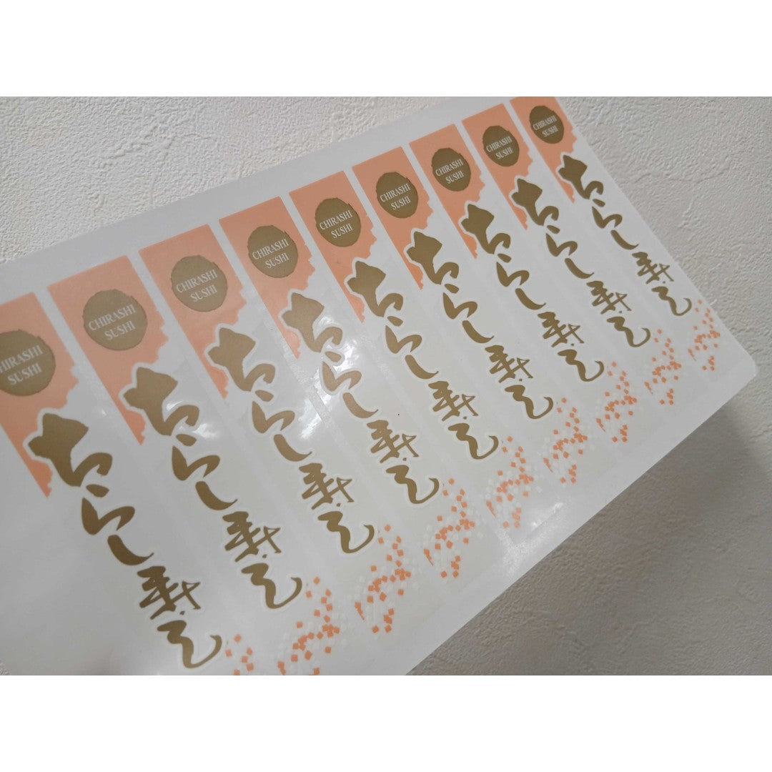 ARC POPシール ちらし寿しPET BR【120mm×20mm】200枚入 LA568S-03