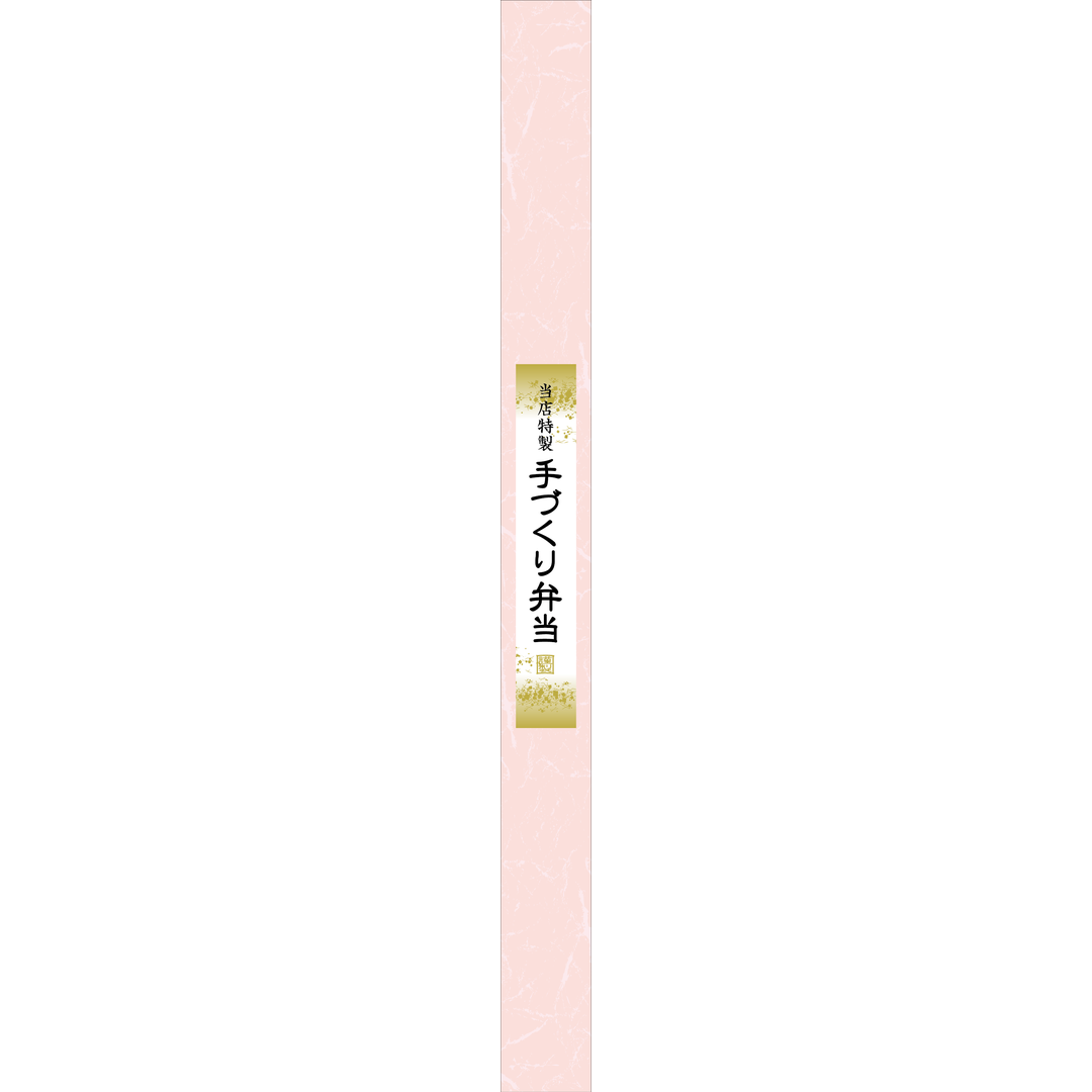 ARC POPシール 手づくり弁当帯OR【30mm×360mm】100枚入 LA570S-03
