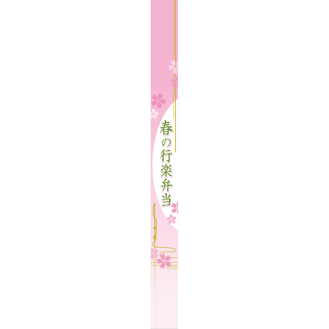 ARC POPシール 春の行楽弁当帯OR【30mm×360mm】100枚入 LA575S-01