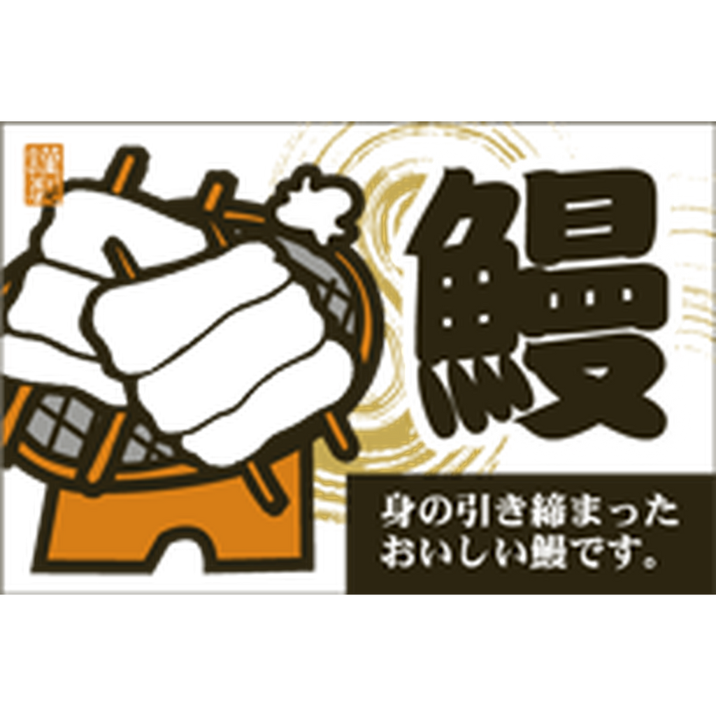 ARC POPシール うなぎ透明PET BR【40mm×60mm】200枚入 LA590S-01