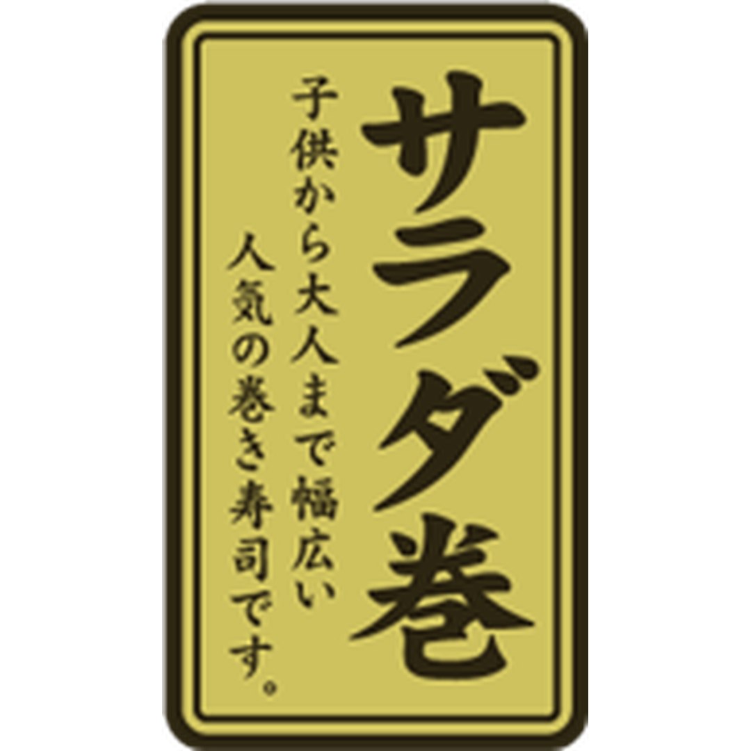 ARC POPシール サラダ巻ﾎｲﾙ RE【35mm×20mm】500枚入 LA594S-01