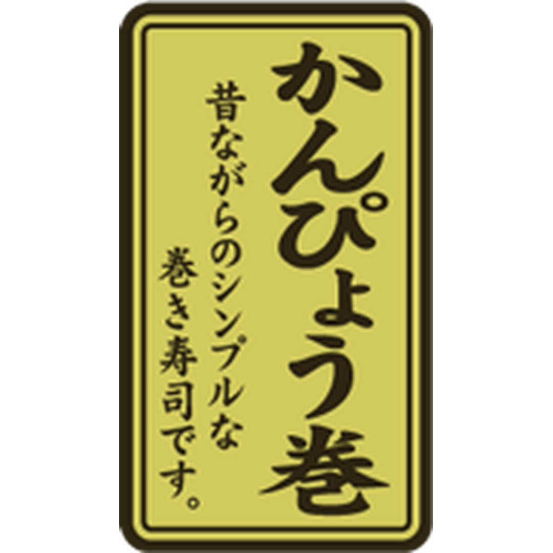 ARC POPシール かんぴょう巻ﾎｲﾙ RE【35mm×20mm】500枚入 LA596S-01