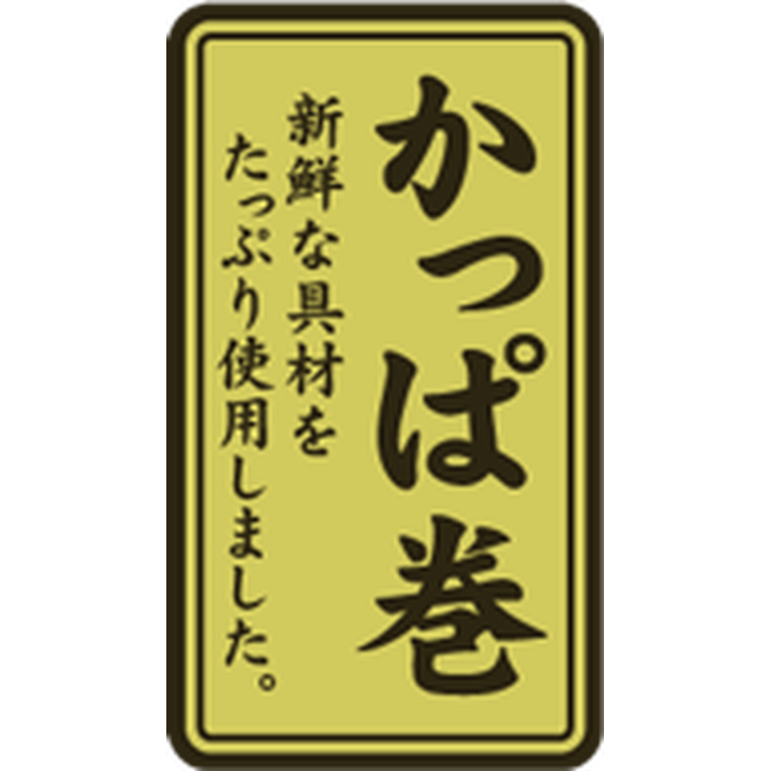 ARC POPシール かっぱ巻ﾎｲﾙ RE【35mm×20mm】500枚入 LA597S-01