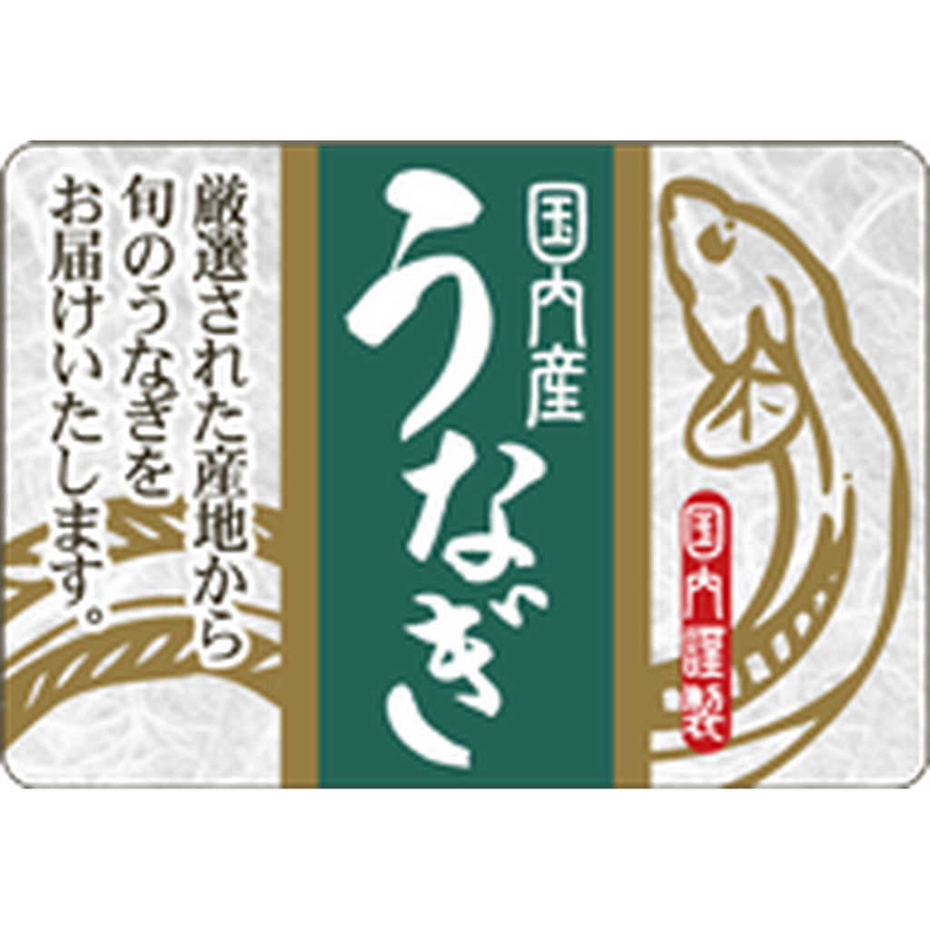 ARC POPシール 国内産うなぎｷﾝﾊｸBU【50mm×35mm】200枚入 LA650S-01