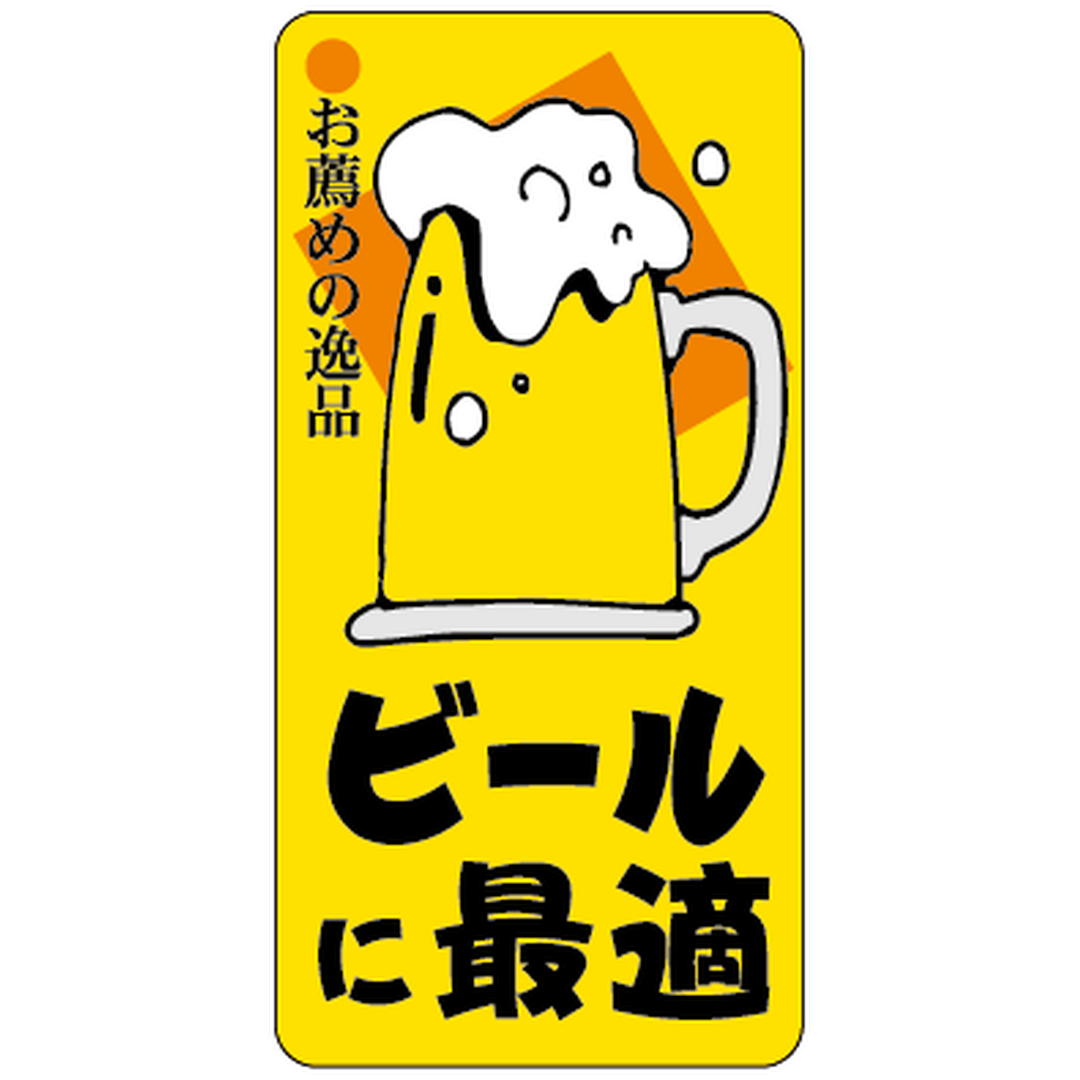 ARC POPシール ビールに最適 BU【25mm×50mm】300枚入 LA673S-01