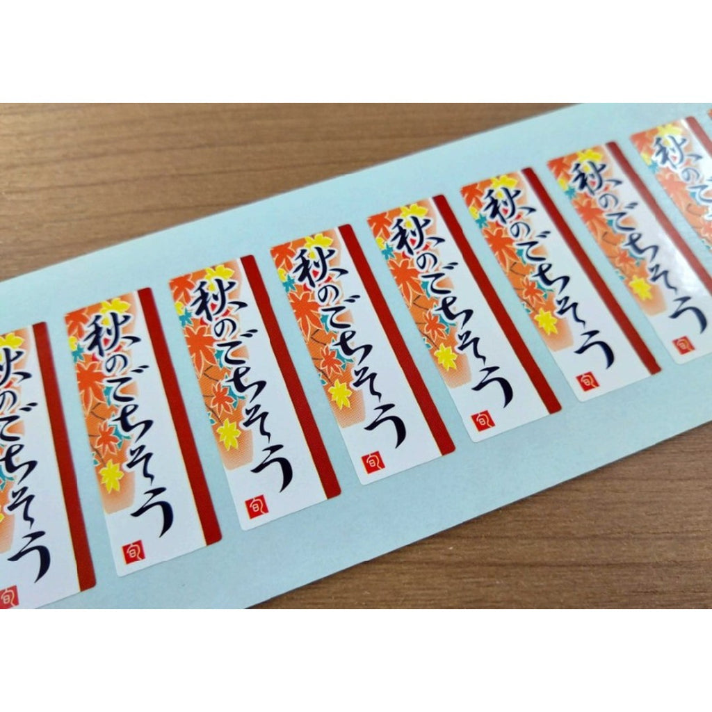 ARC POPシール 秋のごちそう GR【45mm×15mm】300枚入 LA682S-02