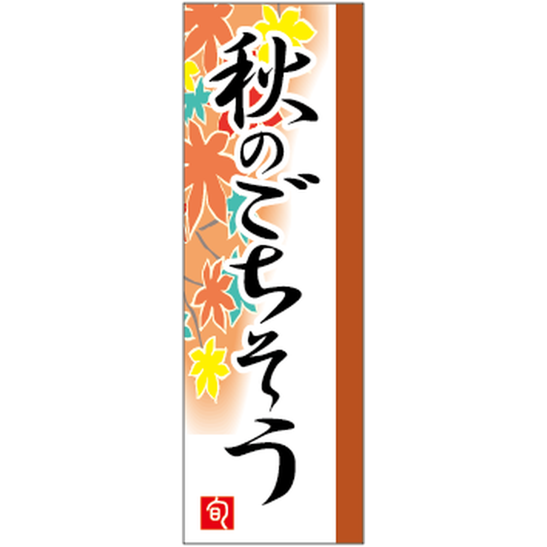 ARC POPシール 秋のごちそう GR【45mm×15mm】300枚入 LA682S-01