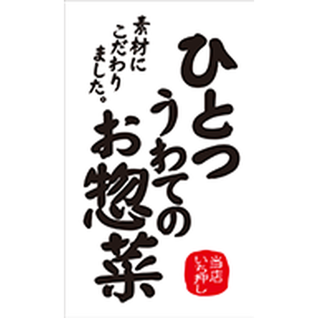 ARC POPシール ひとつうわて惣菜RE【50mm×30mm】300枚入 LA686S-01